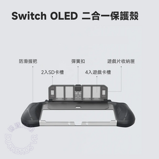 KIWIHOME｜Nintendo Switch OLEDメカシールド/本体保護ケース