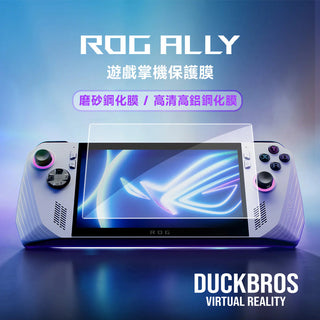 ROG Ally X｜高清高鋁磨砂膜、9H鋼化膜 DUCKBROS Brand