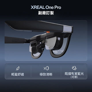 訂製 副廠 XREAL 鏡片丨One Pro/One/1S/R1/xbx｜客製化鏡片 DUCKBROS Brand