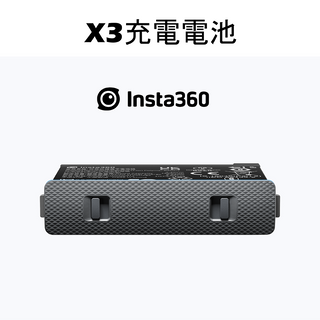 公式オリジナル工場｜Insta360 X3 充電式バッテリー 1800mAH