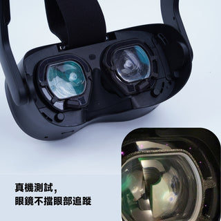 【訂製】VR 近視鏡片｜相容於 VIVE Focus Vision