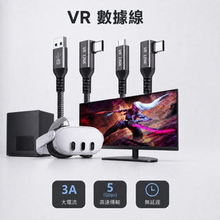 升級款 數據線 Link Type A USB3.2 五米 七米｜相容於 Quest 3/3S/2/Pro DUCKBROS Brand