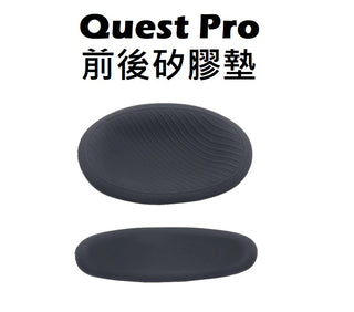 Quest Pro  前後頭墊