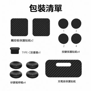 預購 控制器防塵保護套組丨相容於 Steam Controller DUCKBROS Brand