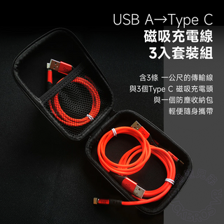EOZ｜Type-C Magnetic Charging Cable 3-pack｜Applicable to Thundra Tracker VR accessories