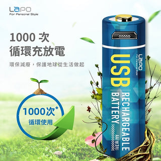 台灣合格認證｜LAPO 1.5V USB 充電電池 鋰電池｜Quest 2、HP Reverb G2適用｜高電量