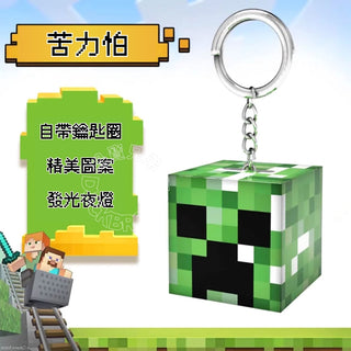 預購 Minecraft 麥塊｜發光方塊鑰匙圈｜第三方周邊