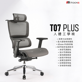iRocks T07 Plus 人體工學椅