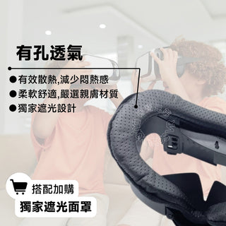 AMVR PU皮革面罩｜相容於 Quest 3S AMVR