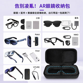 XREAL 保護收納套組丨相容於 XREAL One Pro Xreal