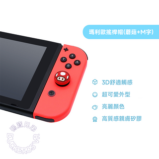 Switch｜寶可夢 搖桿帽 寶可夢 神奇寶貝球