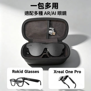 預購 AR/AI 眼鏡 PU皮革收納包丨相容於 XREAL/Rokid/RayNeo/INMO DUCKBROS Brand