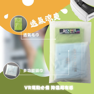 【鴨寶牌 VR運動防汗降溫套組】冰絲頭巾＋涼感運動毛巾｜相容於 Quest 3S/3/PSVR2/Vive VR配件 DUCKBROS VR
