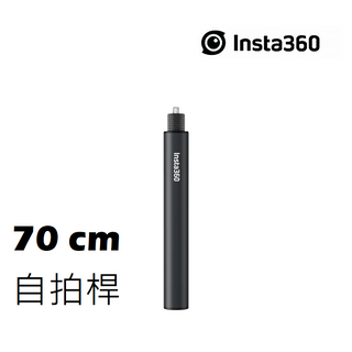 公式オリジナルファクトリー｜Insta360 70cm 見えない自撮り棒