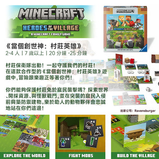 當個創世神 Minecraft 桌遊｜Minecraft: Builders & Biomes、衝出地獄門、村莊英雄、我的世界