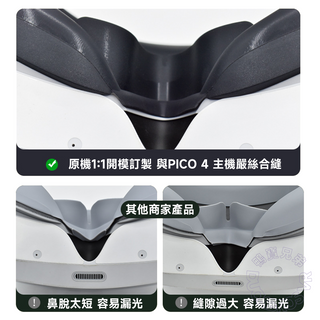 PICO 4/Pro｜Silicone Mask｜Light-blocking and Heightened Nose Pads