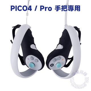 PICO 4/Pro｜シリコンハンドル保護カバー（リストストラップ含む）