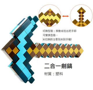 Be a Creator God Minecraft｜Diamond Transformation Sword (2-in-1 Sword and Pickaxe)｜Third Party Peripherals 