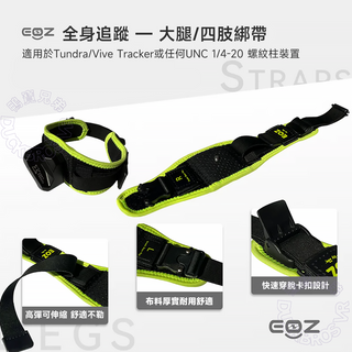 Eoz full body tracking locator strap｜Applicable to Tundra Tracker/VIVE Tracker