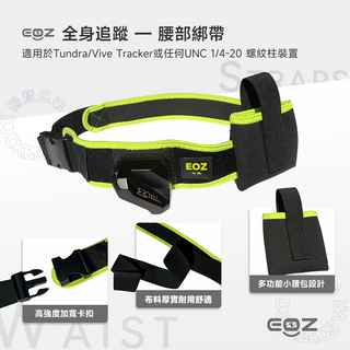 Eoz full body tracking locator strap｜Applicable to Tundra Tracker/VIVE Tracker 