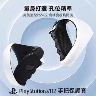 PSVR2｜Skin-friendly silicone protection set｜Back head pad and handle protection
