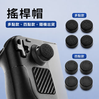 按鍵保護增厚套組丨相容於 Steam Deck DUCKBROS Brand