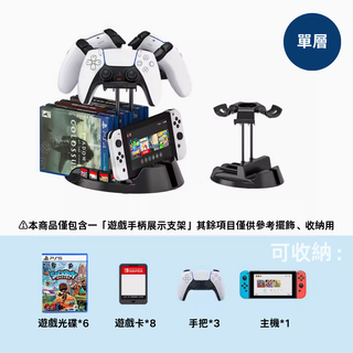 遊戲手柄 搖桿 展示架 收納架｜PS5/4、Rog Ally X、Switch、Steam Deck 適用