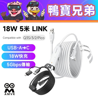 AMVR 18W Link｜相容於 Quest 3/3S/2/Pico