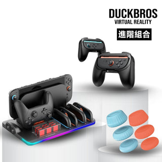 派對充電套組｜相容於 Switch 2 充電座 派對配件 DUCKBROS Brand