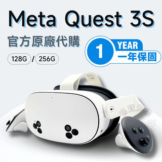 現貨 代購 Meta Quest 3S｜128G/256G 正版原廠代購 官方一年保固