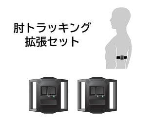 預購 Shiftall HaritoraX 2 / Pro 全身追蹤器丨相容於 VRChat / SteamVR