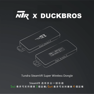 Tundra SteamVR 多合一接收器｜Tundra Tracker/VIVE Tracker 3.0適用