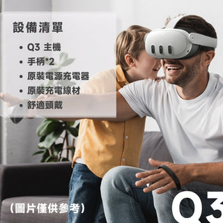 【租借】出租 體驗 VR設備 租借 Quest 3 / 3S 請詳讀租借內容說明 DUCKBROS Brand