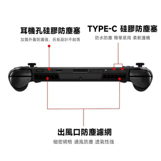 鴨寶牌 掌機防塵套組｜相容於 ROG Xbox Ally / Ally X DUCKBROS Brand