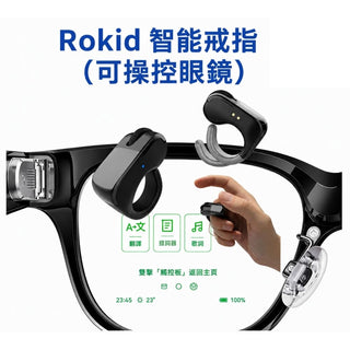 預購 副廠 智能戒指丨相容於 Rokid AI Glasses Rokid