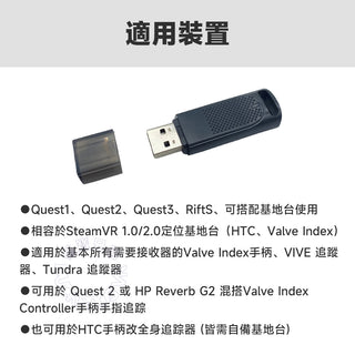 SteamVR USB 手柄無線接收器｜現貨升級款｜Valve Index、HTC Vive Tracker適用
