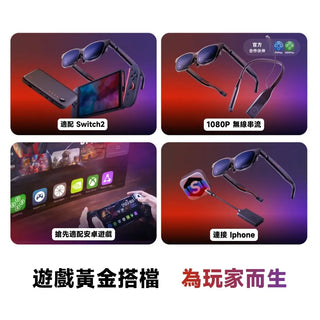 代購 VITURE Luma Ultra AR眼鏡丨相容於 PS5/Switch 2/Deck/Xbox Ally X VITURE