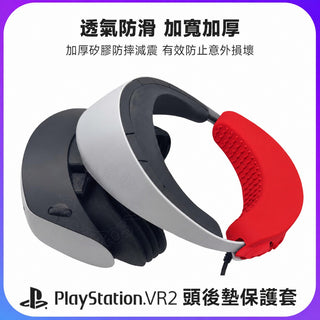 PSVR2 矽膠保護套丨相容於 PS5 VR2 DUCKBROS Brand