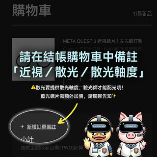 【台灣訂製】近視鏡片 磁吸款｜左右眼訂製 適用 Quest 2