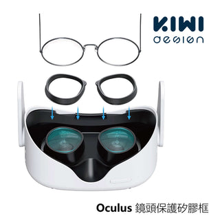 KIWI design｜Quest 2 VR鏡頭保護矽膠框
