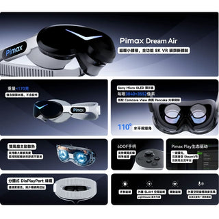 代購 Pimax Dream Air VR 頭顯丨相容於 VRChat PCVR PIMAX