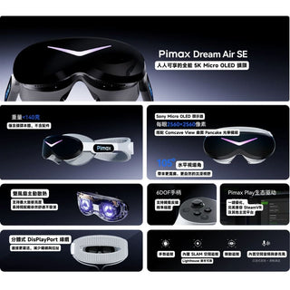代購 Pimax Dream Air SE VR 頭顯丨相容於 VRChat PCVR PIMAX