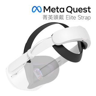 官方原廠｜Meta Quest 2 菁英頭戴 Elite Strap