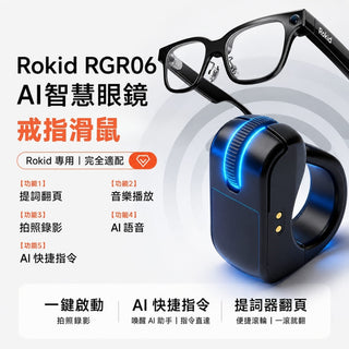 預購 副廠 智能戒指丨相容於 Rokid AI Glasses Rokid