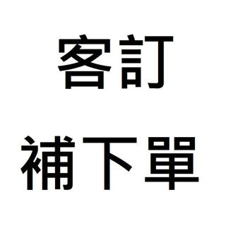 客訂 補下單專區 請勿隨意下單 DUCKBROS VR