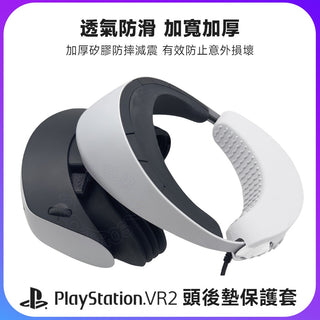 PSVR2｜Skin-friendly silicone protection set｜Back head pad and handle protection