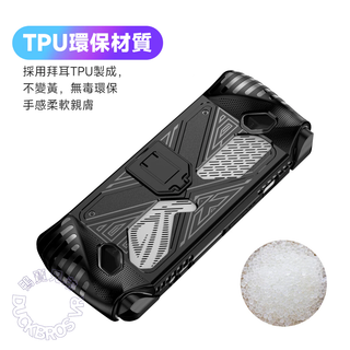 主機保護殼 TPU 支架保護套｜相容於 ROG Ally DUCKBROS Brand
