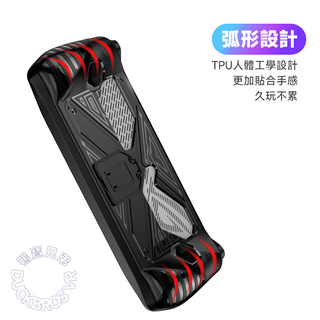 主機保護殼 TPU 支架保護套｜相容於 ROG Ally DUCKBROS Brand