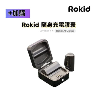 AI眼鏡｜國際版 相容於 Rokid Glasses AI眼鏡 Rokid